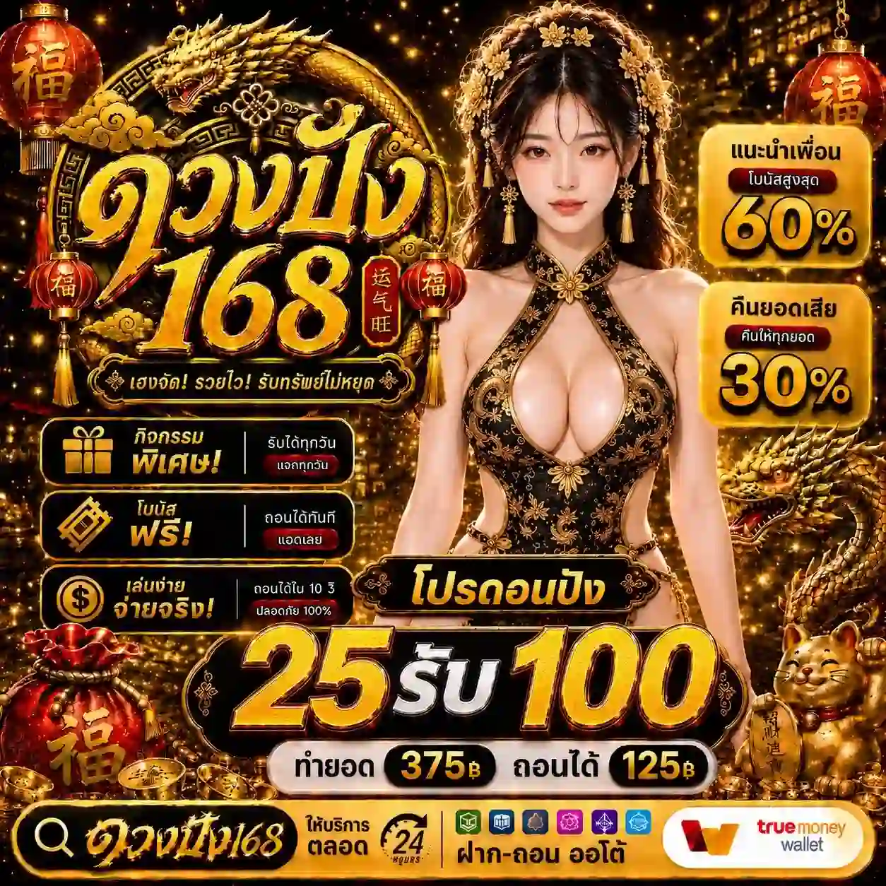 ดวงปัง168 สล็อตเว็บตรงระบบออโต้ ถอนง่ายจ่ายเต็ม ได้เงินครบทุกยอด
