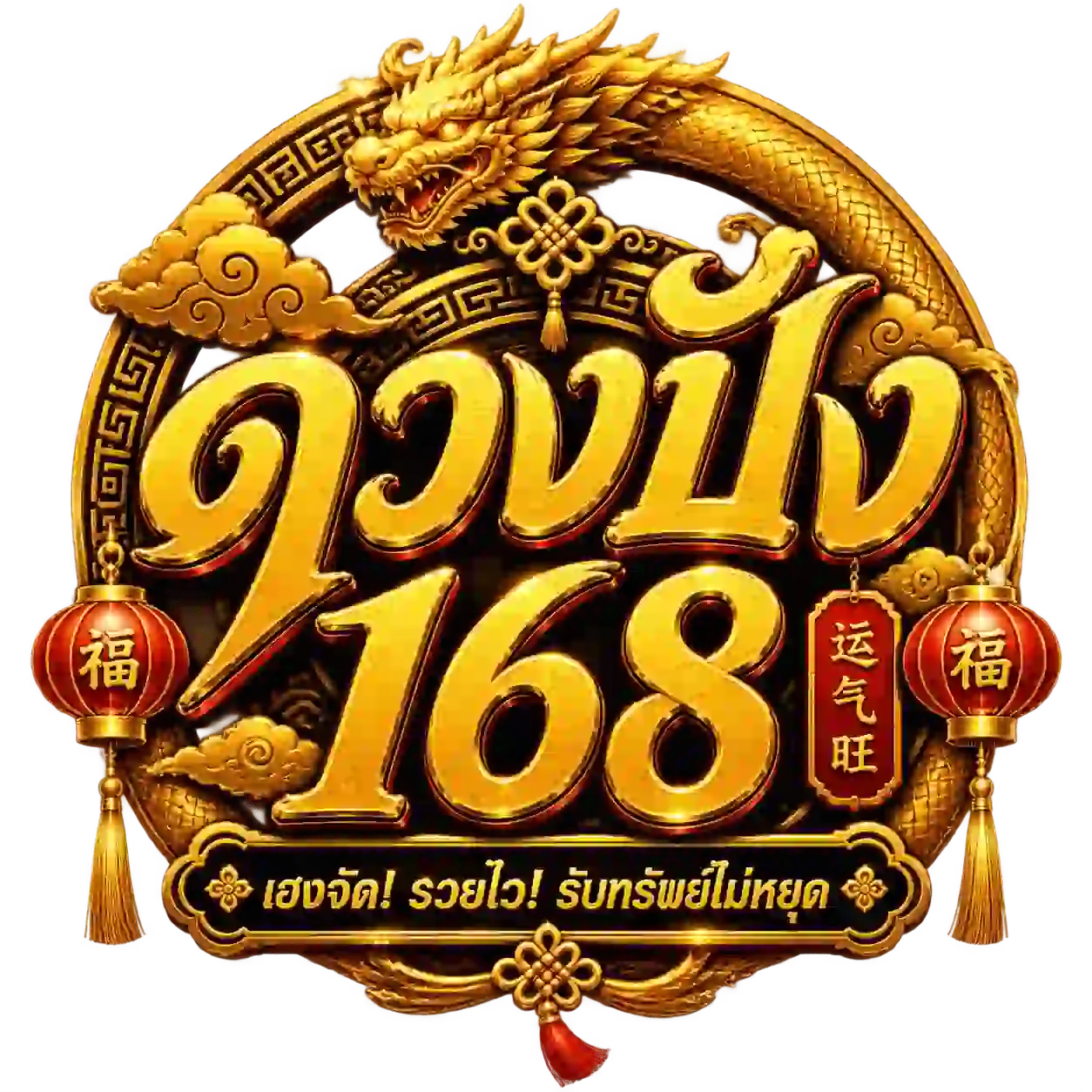 ดวงปัง168 สล็อตเว็บตรงระบบออโต้ ถอนง่ายจ่ายเต็ม ได้เงินครบทุกยอด